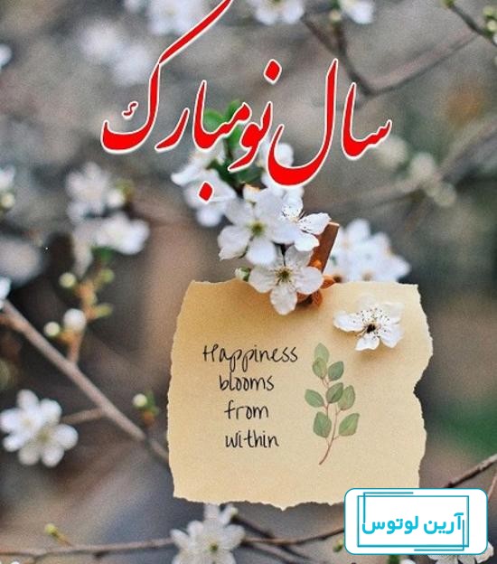 عکس پروفایل عید نوروز 1403 + تصاویر بهاری برای پروفایل