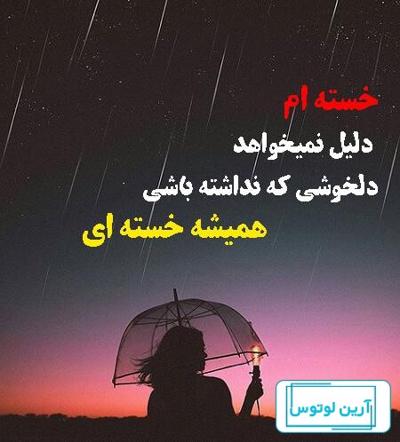 عکس پروفایل غمگین و خسته