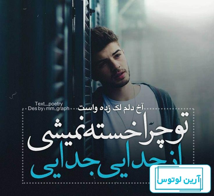 عکس پروفایل غمگین خسته ام