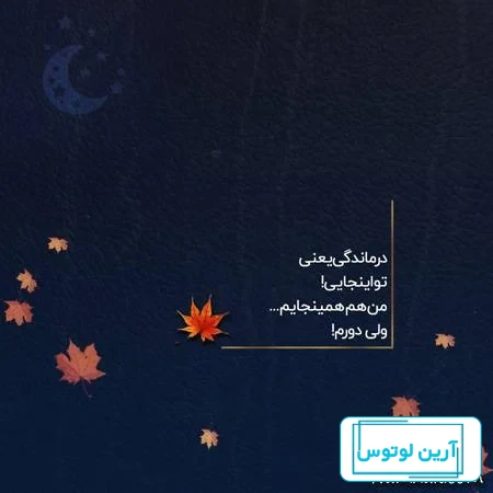 عکس پروفایل غمگین دخترانه جدید با متن زیبا