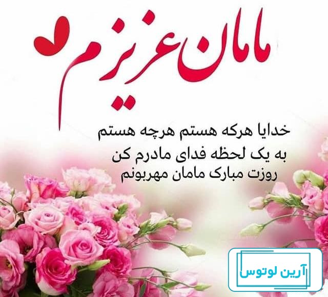 عکس پروفایل مادر آسمانیم تولدت مبارک