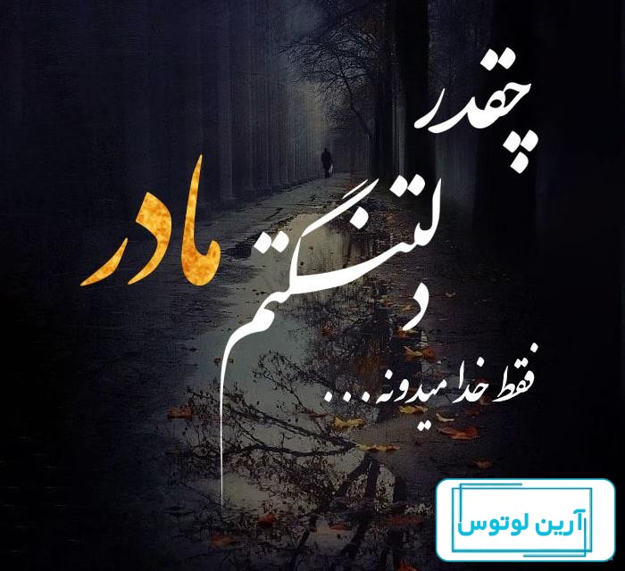 عکس پروفایل مادران آسمانی