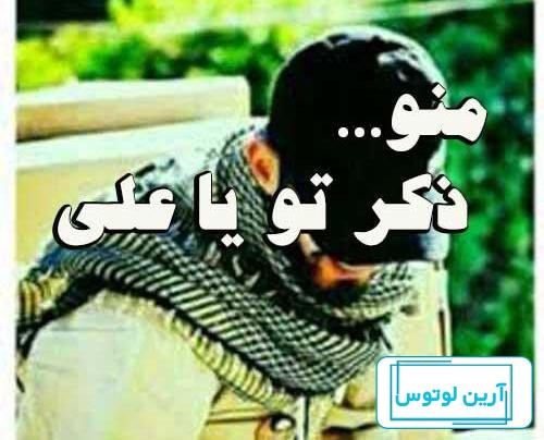 عکس پروفایل پسرانه مذهبی با متن های بسیار زیبا و عرفانی
