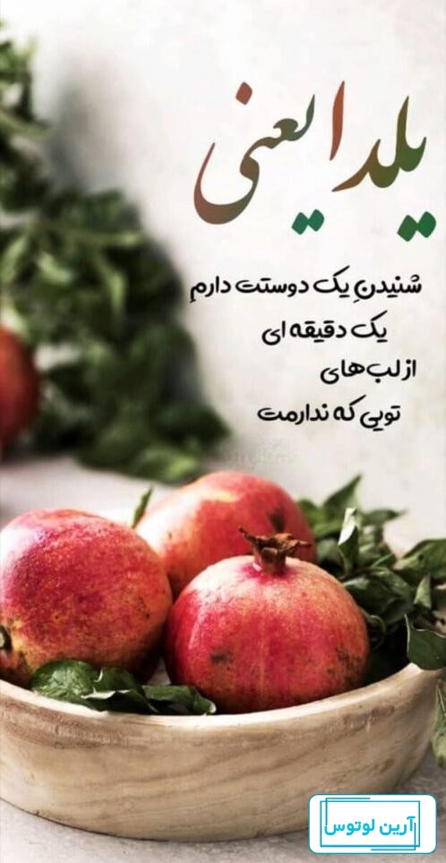 عکس پروفایل یلدا دخترانه با کیفیت بالا + عکس پروفایل برای شب یلدا