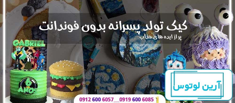 عکس کیک تولد برای پسر بچه
