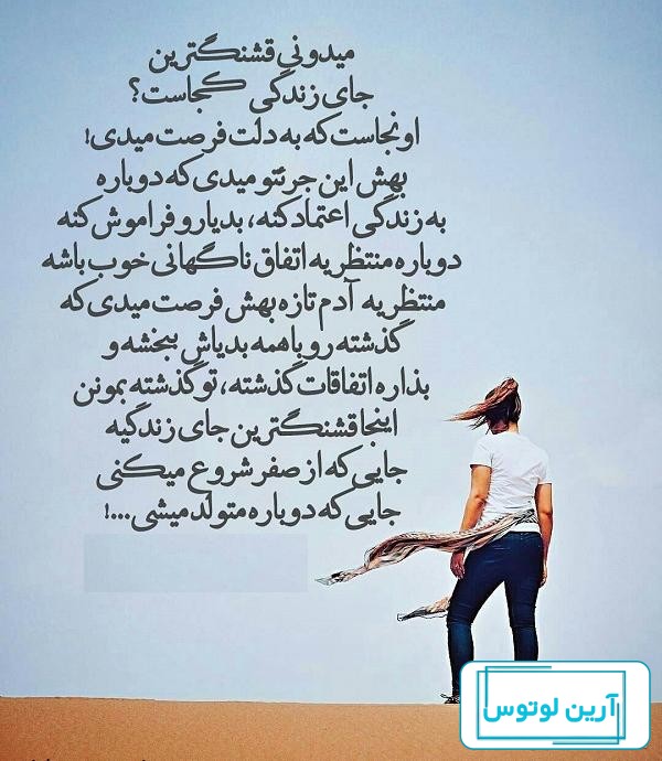متن و جملات انگیزشی شروع دوباره زندگی زیبا - ستاره