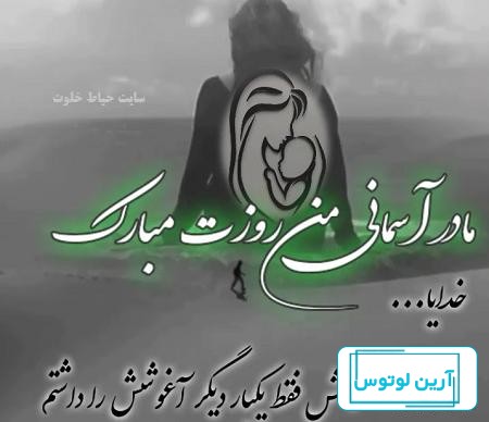 متن روز مادر برای مادر فوت شده + عکس دلتنگی مادران آسمانی - ماگرتا