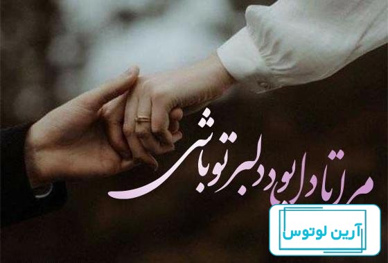 متن زیبای عاشقانه + عکس نوشته و جملات عاشقانه کوتاه