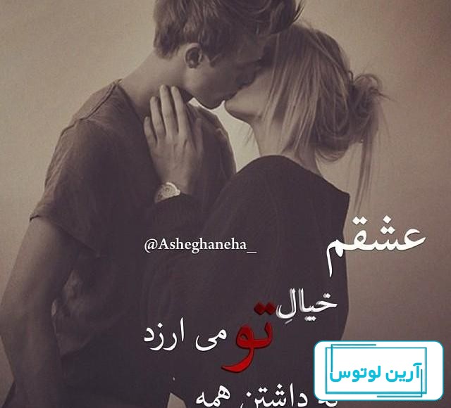 متن عاشقانه روی عکس 💖+ کپشن‌های پر از احساس برای عکس دو نفره با عشقم -  ماگرتا