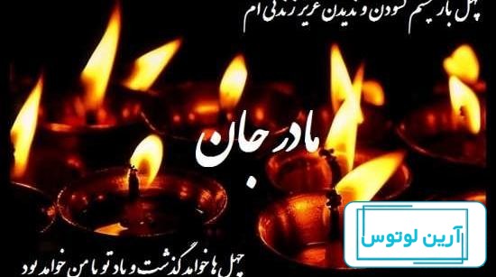 متن غمگین و استوری برای روز مادر فوت شده و آسمانی + عکس