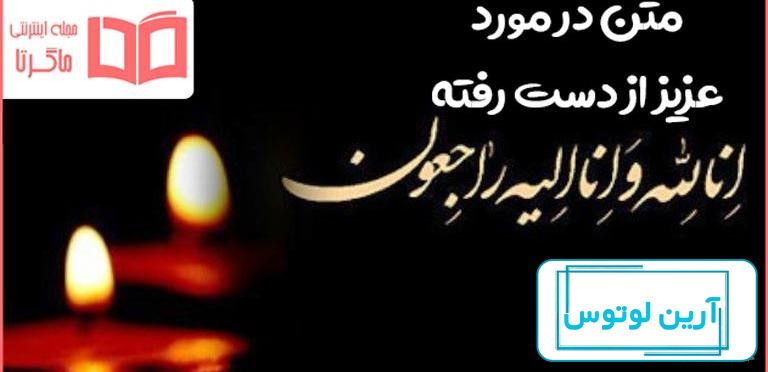 متن کوتاه در مورد عزیز از دست رفته [جملات دلتنگی برای عزیزان فوت شده!]