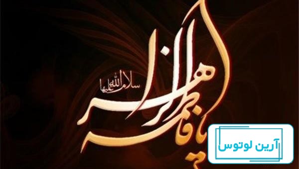 مجموعه عکس نوشته و عکس پروفایل ایام فاطمیه (شهادت حضرت زهرا)