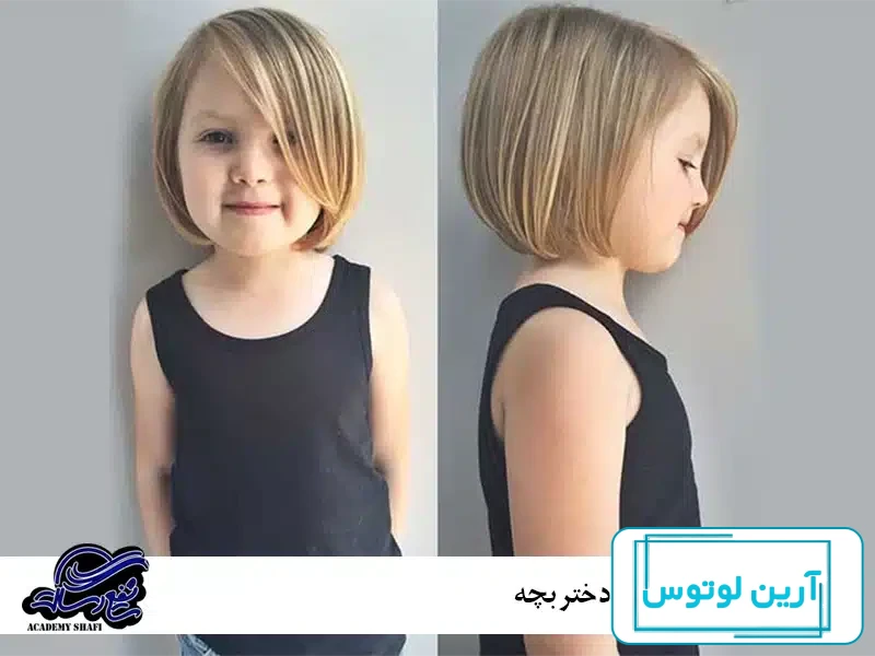 مدل موی کوتاه دخترانه ۲۰۱۹