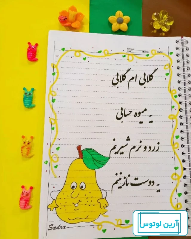 مدل کادر دفتر مشق | ایده‌های خلاقانه برای تزیین دفتر مشق با رنگ‌های شاد