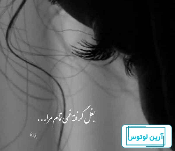 پروفایل غمگین دخترونه، پسرونه | عکس نوشته غمگین [با و بدون متن]