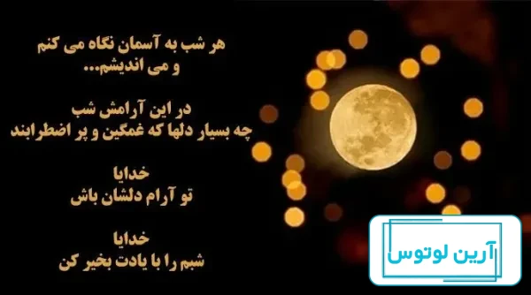پروفایل ماه آسمان زمستان روشنا | تاوعکس