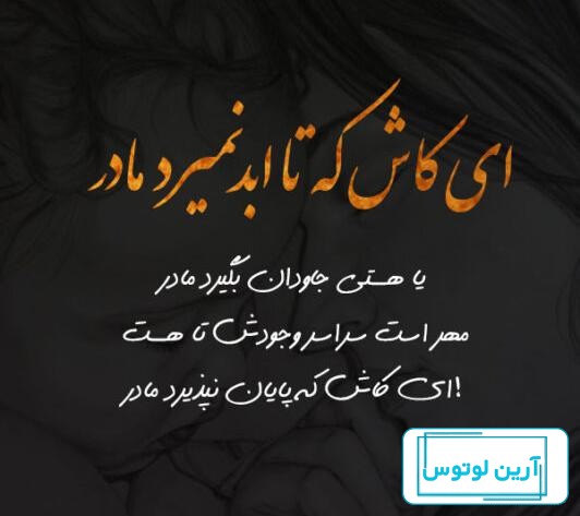پروفایل مرگ مادر عزیزم پروفایل مرگ مادر جوان - تــــــــوپ تـــــــــاپ