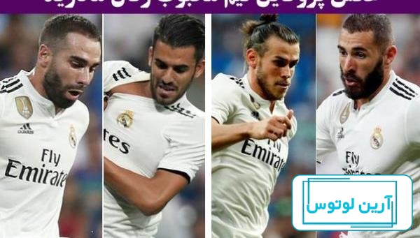 پروفایل پرسپولیس و رئال