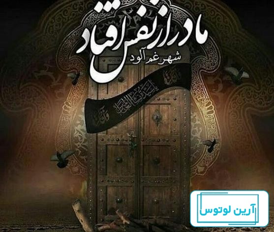 پروفایل و پوستر جدید به مناسبت شهادت حضرت فاطمه (س)