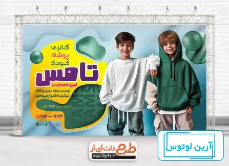 پوشاک بچه گانه دردونه