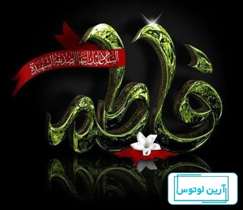 پیام تسلیت شهادت حضرت فاطمه 1402؛متن و عکس نوشته شهادت زهرا