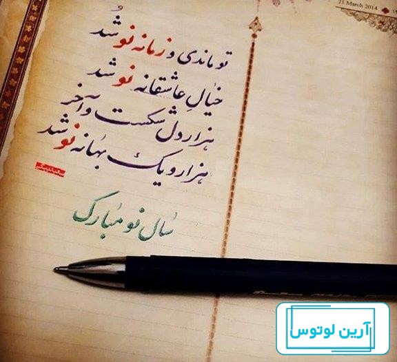 پیامک های زیبا و جذاب تبریک سال نو و عید نوروز 99 + عکس های عاشقانه و خاص