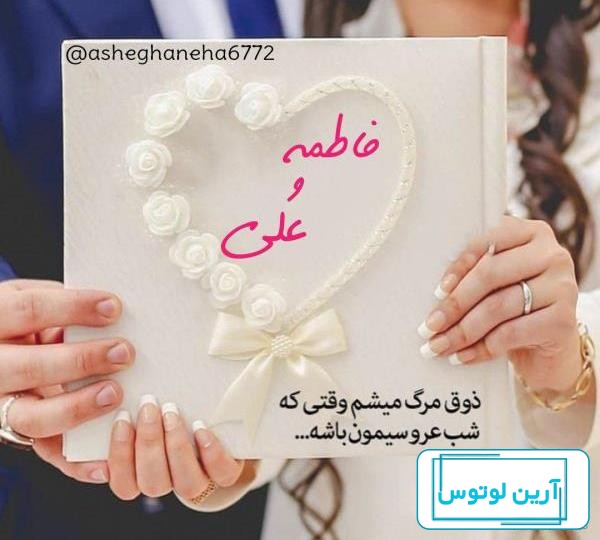 ۴۵ عکس پروفایل همسرانه با تم عاشقانه و احساسی بسیار زیبا