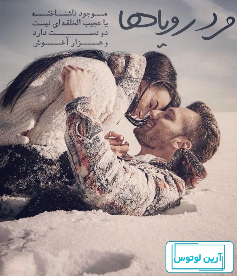 ۶۰ عکس نوشته پروفایل عاشقانه جدید و زیبا [خاص، دونفره، متن دار]