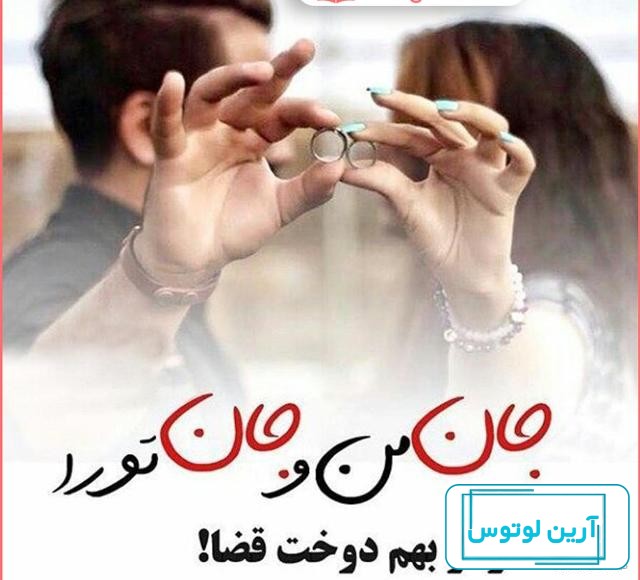 ۶۰ عکس نوشته پروفایل عاشقانه جدید و زیبا [خاص، دونفره، متن دار]